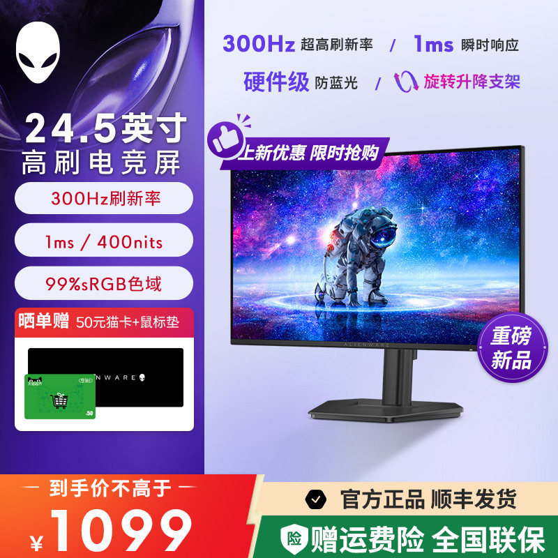外星人（Alienware）24.5英寸300Hz电竞显示器游戏高刷屏AW2526HL