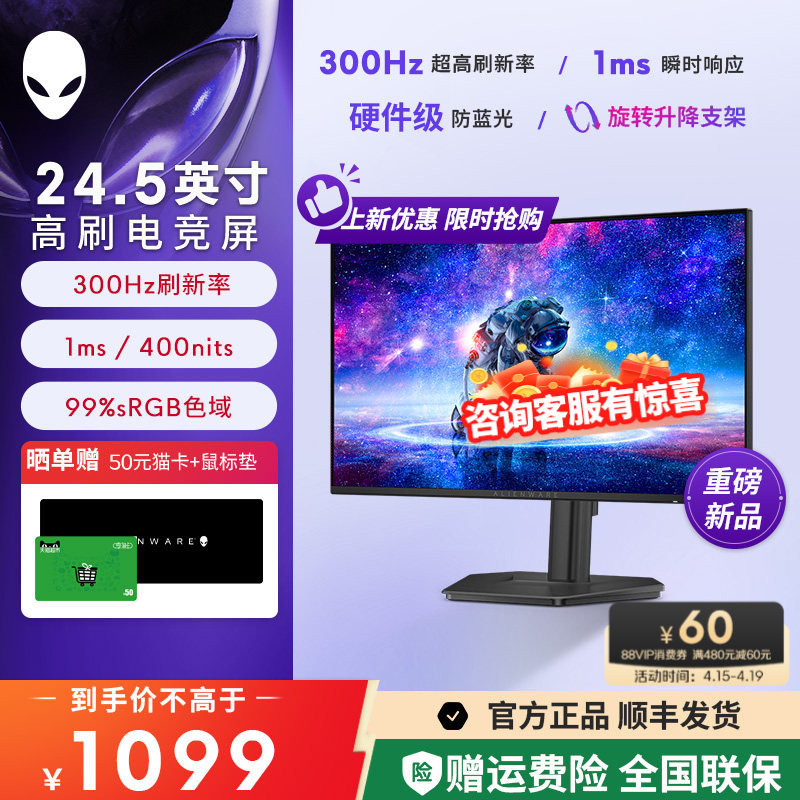 外星人（Alienware）24.5英寸300Hz电竞显示器游戏高刷屏AW2526HL