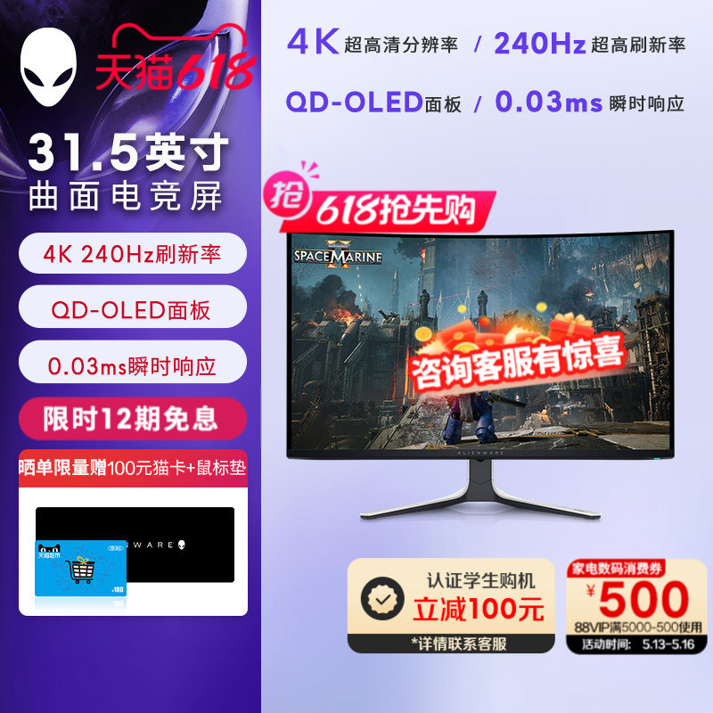 外星人(Alienware)AW3225QF 31.5英寸电竞高刷电脑显示器4K 240Hz