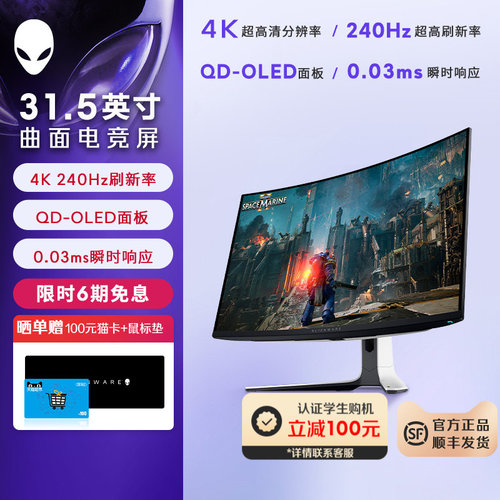 外星人(Alienware)AW3225QF 31.5英寸电竞高刷电脑显示器4K 240Hz