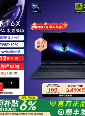 [限时6%补贴+12期免息]外星人(Alienware)星舰16X 笔记本电脑 游戏本Ultra7/9 可选RTX5060/RTX5070 2.5K