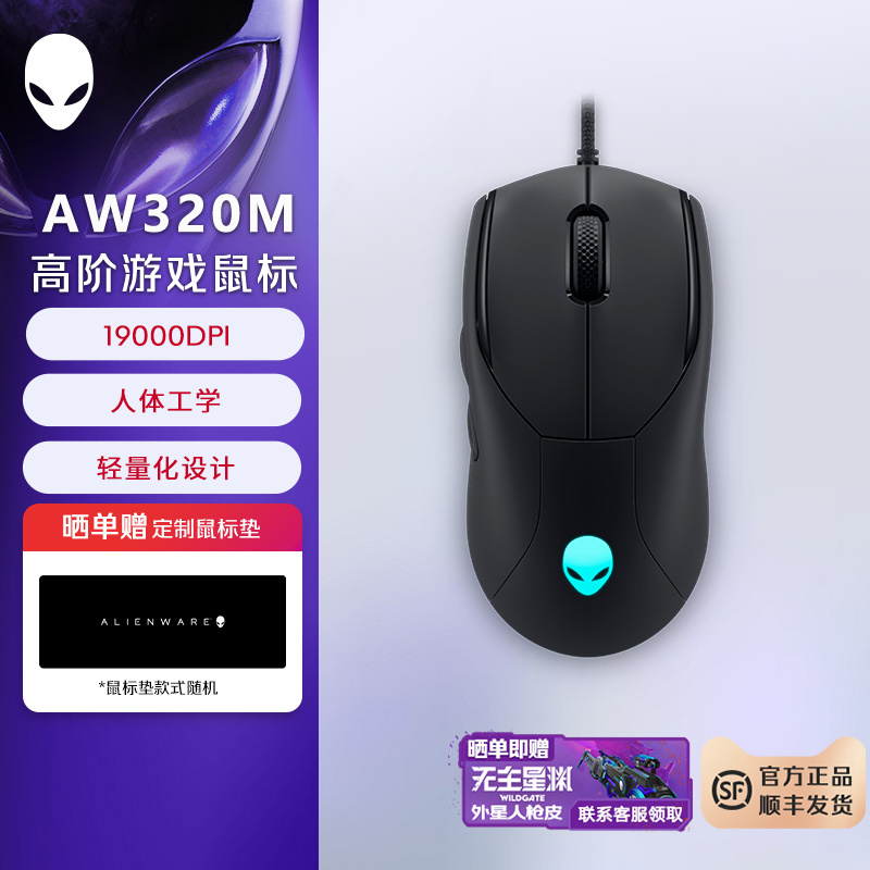外星人（Alienware） AW320M有线鼠标游戏鼠标 19000高DPI 轻量化