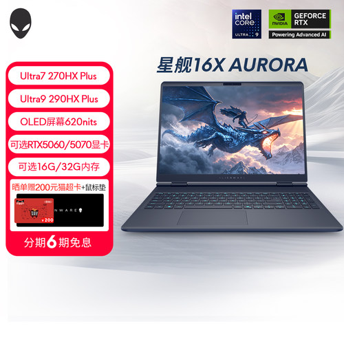 【热卖70显卡】外星人(Alienware)星舰16X AURORA外星人笔记本游戏本 升级U9 290HXPlus RTX5070 2.5K
