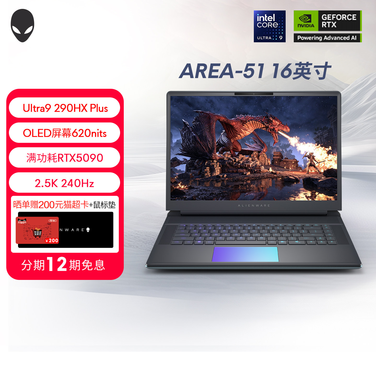 【大内存 大容量固态 RTX5090高端顶配】外星人游戏本AREA-51 16英寸游戏本 OLED屏  RTX5090 32G 2T 2.5K