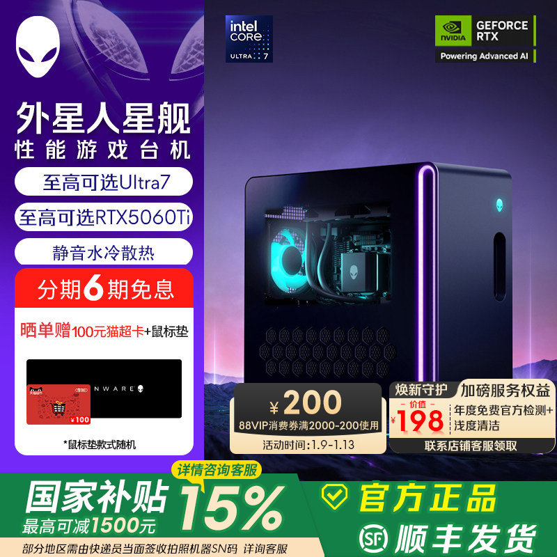 【国家补贴15%】外星人(Alienware) 星舰 R17 游戏高端电脑主机 Ultra7  至高可选RTX5060Ti 外星人电脑