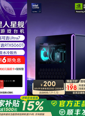 【国家补贴15%】外星人(Alienware) 星舰 R17 游戏高端电脑主机 Ultra7  至高可选RTX5060Ti 外星人电脑