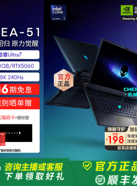 外星人(Alienware)16英寸 AREA-51游戏笔记本外星人电脑英特尔酷睿Ultra7/16G/1T/RTX5060 旗舰店