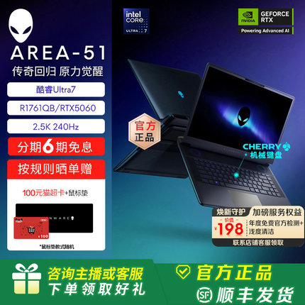 外星人(Alienware)16英寸 AREA-51游戏笔记本外星人电脑英特尔酷睿Ultra7/16G/1T/RTX5060 旗舰店