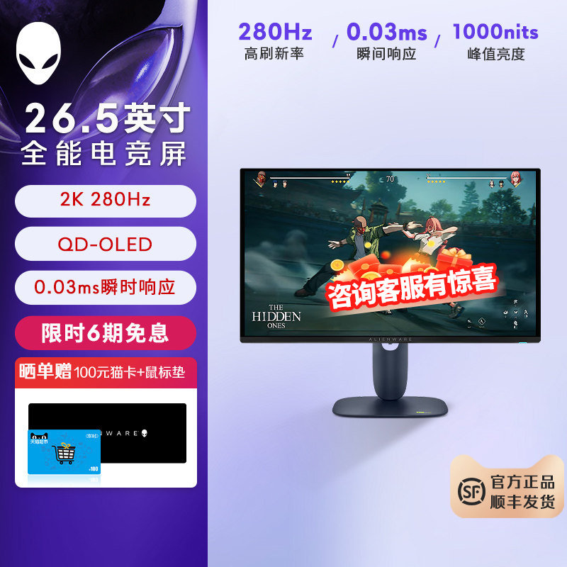 外星人(Alienware)AW2725D 26.5英寸电竞显示器 QD-OLED 280hz,电脑硬件/显示器/电脑周边,娱乐办公显示器/随心屏/移动屏,淘宝优惠券,粉丝福利购,淘宝优惠卷