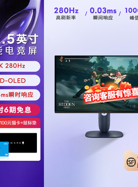 外星人(Alienware)AW2725D 26.5英寸电竞显示器 QD-OLED 280hz