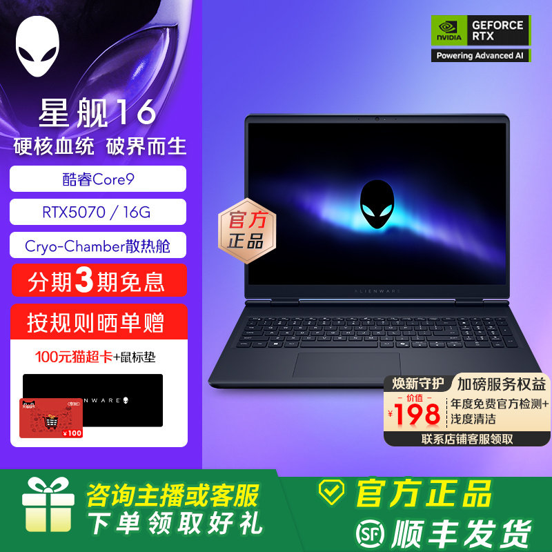 外星人(Alienware) 星舰16 电竞游戏笔记本16英寸外星人笔记本 酷睿Core9 RTX5070显卡 2.5K 旗舰店