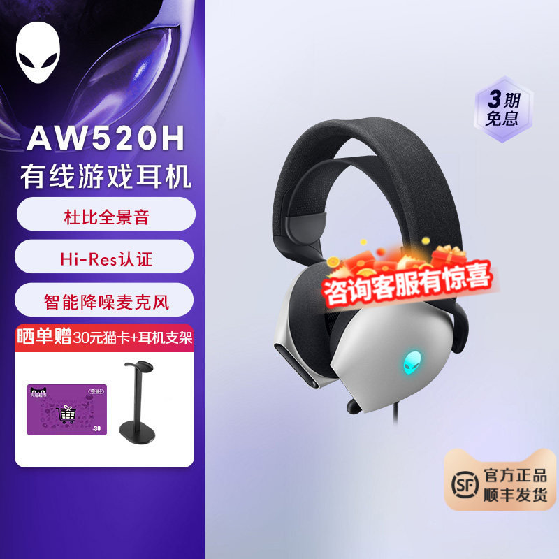 外星人AW520H专业电竞游戏AI智能降噪有线头戴式耳机 外星人耳机