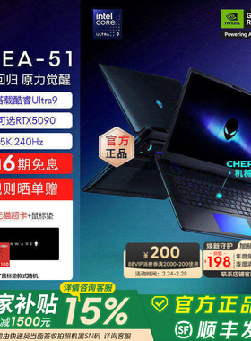 [国家补贴15%]外星人(Alienware) 16英寸 AREA-51 游戏电竞笔记本 Ultra9 至高可选RTX5090显卡