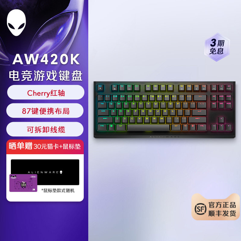 外星人AW420K 全键无冲游戏电竞有线机械键盘