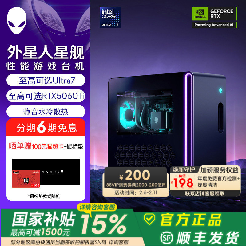 [国家补贴15%+88VIP消费券]外星人(Alienware) 星舰 R17 游戏高端电脑主机 Ultra7  至高可选RTX5060Ti
