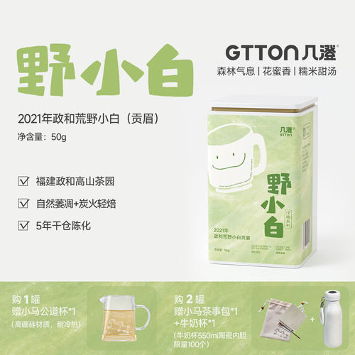 2021年政和荒野小白茶（贡眉）