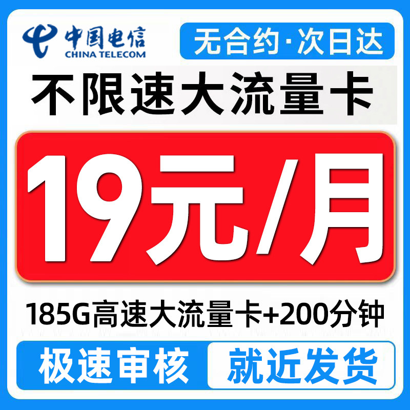中国电信流量卡低月租手机卡上网卡全国通用大流量电话卡无线限量
