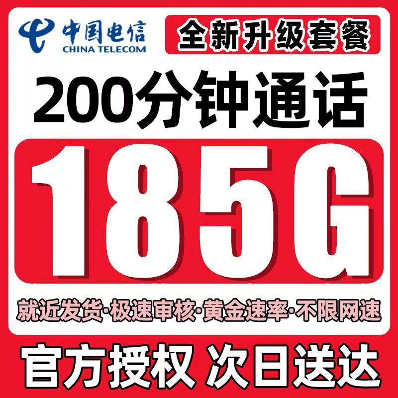 中国电信流量卡纯流量上网卡无线限流量卡手机卡电话卡5g全国通用