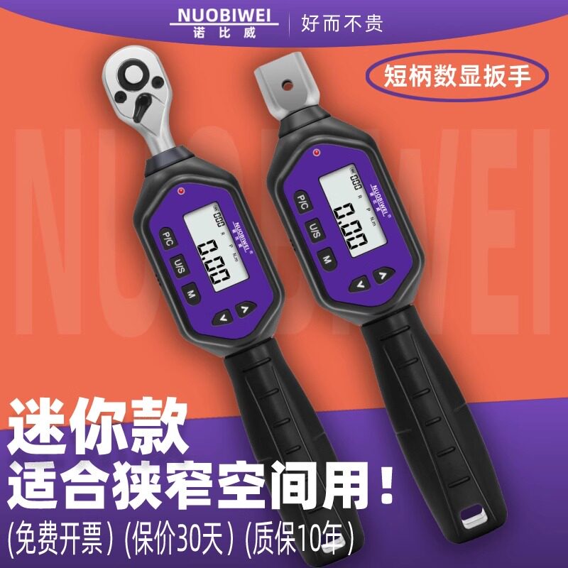 诺比威电子数显扭力扳手高精度开口扭矩扳手预置可换头扭力扳手