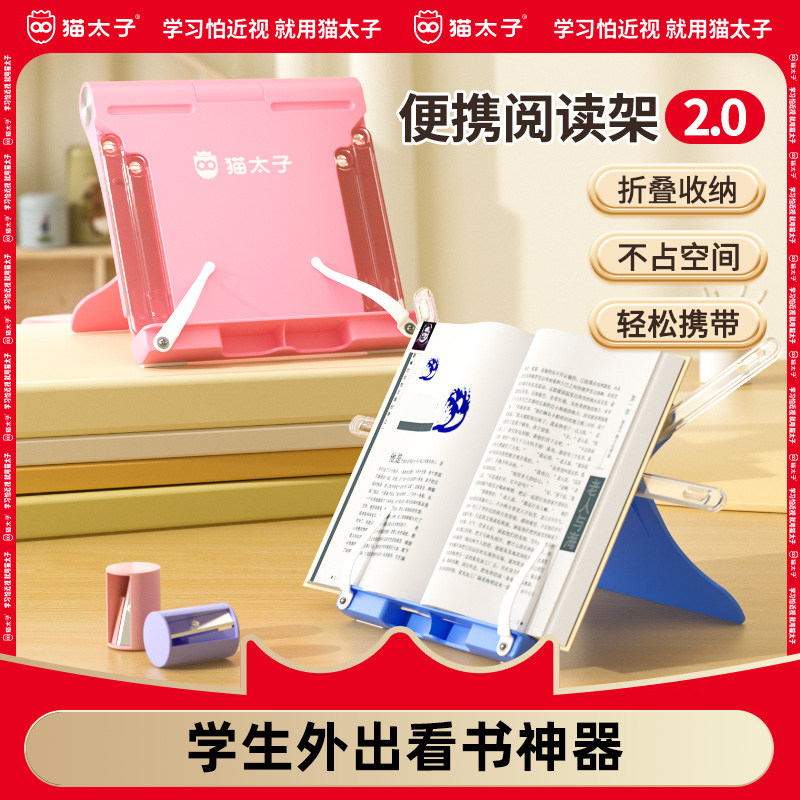 猫太子学生多功能阅读架 读书架 看书架书本手机架迷你可携式读书图片