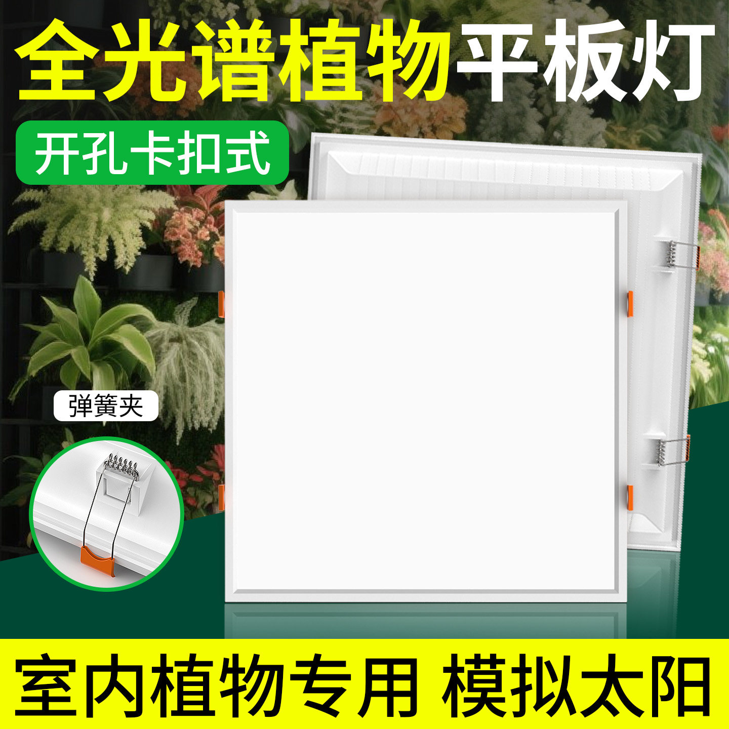 方灯30x30卡扣石膏板300x300平板灯植物生长灯室内养栀子花补光灯