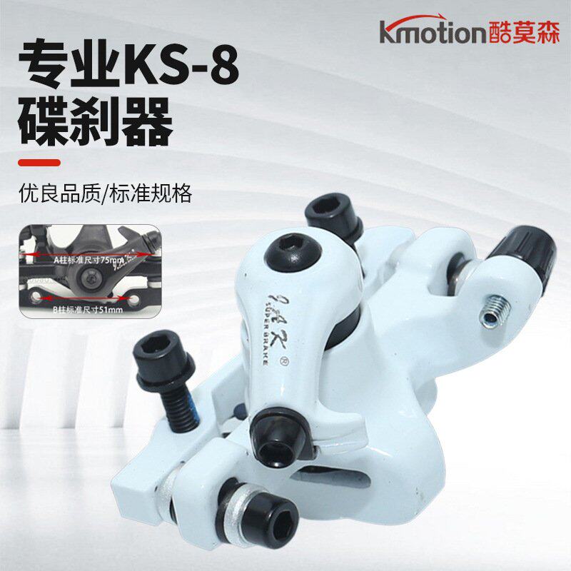KS-8碟刹器 山地车碟刹器夹器自行车制动前后机械刹车器AB柱