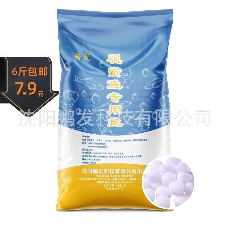 球盐水族盐水族球盐球盐观赏鱼盐观赏鱼用盐软化养鱼用盐