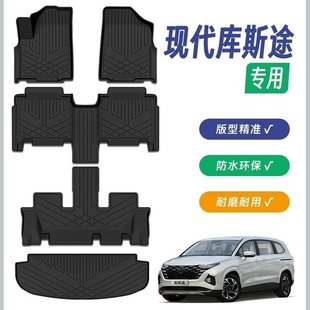 适用于库斯途7座专版精准贴合内饰改装防划耐磨防水TPE汽车脚垫