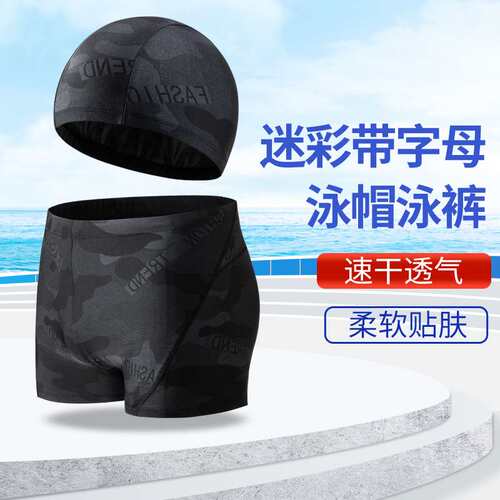 新款男士迷彩字母泳裤泳帽 防尴尬舒适男士游泳衣平角泳裤
