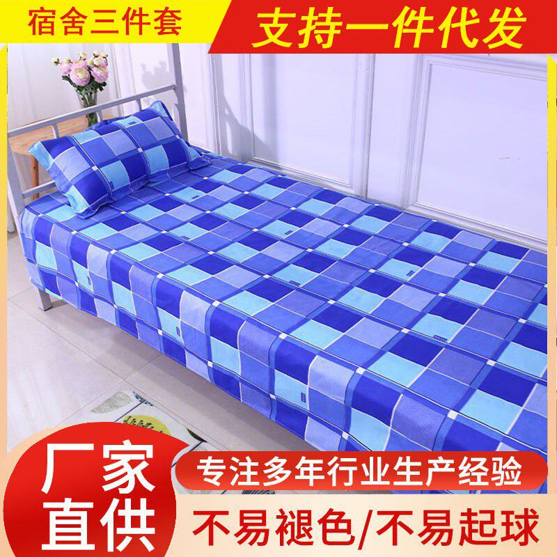 纯棉宿舍三件套单人床被套学生寝室工地单位床上用品被罩床单枕套