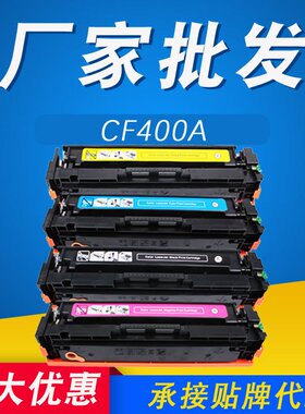 201A硒鼓CF400A适用HPM252n252dwM277nM277dwM274n彩色粉盒兼容