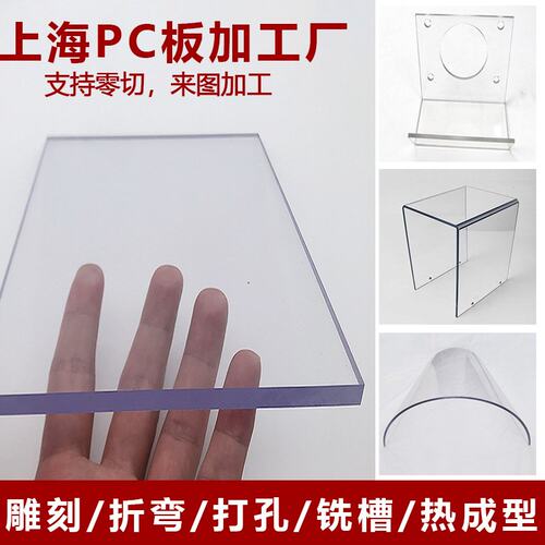 高透明PC耐力板加工雕刻折弯高耐磨阻燃V0/UL-94实心PC板塑料硬板