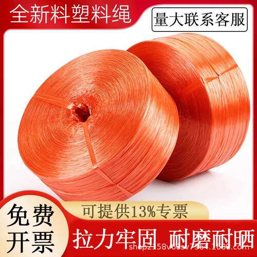 新料塑料绳包装打包绳子捆绑红色绳捆扎菜打捆带撕裂包扎尼龙扎口