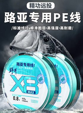 野井青绿色pe线YGK替代线路亚专用线X8八编鱼线150m主线鱼线
