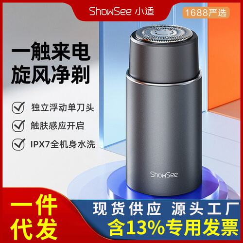 小适智能感应剃须刀礼盒装便携男士充电式刮胡须刀F101-GY送男友