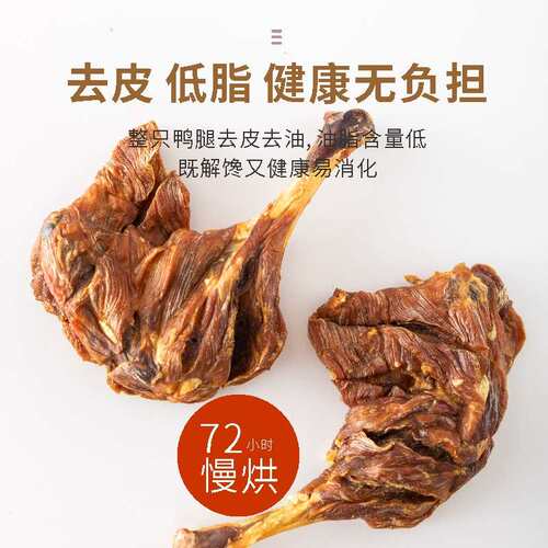宠物零食 鸭腿肉大中小型犬宠物零食风干鸭腿奖励狗狗磨牙零食