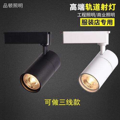 导轨灯飞LED轨道灯射灯模特射灯利普COB服装店二线三线12W20w
