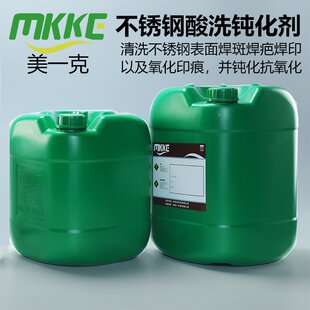 不锈钢酸洗钝化剂焊斑焊缝印清洗剂点焊氩弧焊疤氧化层锈迹清洗剂