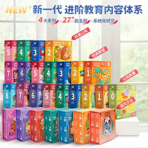 TOI图益拼图1-7岁儿童益智进阶双语故事幼儿开发智力纸质早教玩具