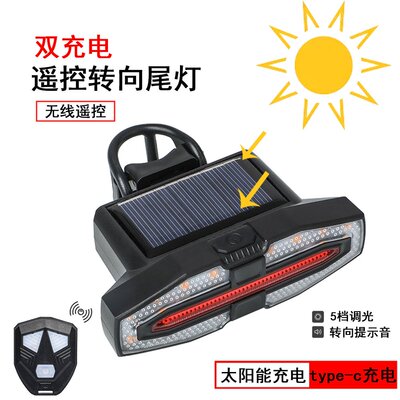 新款太阳能充电无线遥控转向灯红黄闪烁led自行车带喇叭警示尾灯