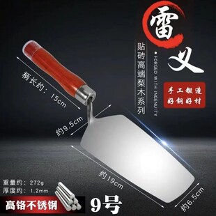 雷义装修工具贴瓷砖灰铲抹泥刀皿刀找平器圆柱一体不锈钢花梨木柄