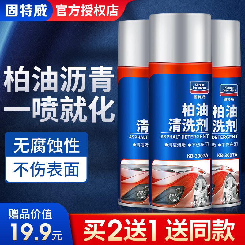 柏油清洁剂沥青清洗剂白色汽车用去除漆面泊油板油车外去污洗车液