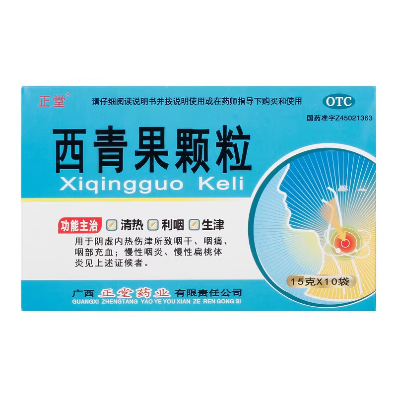 【正堂】西青果颗粒15g*10袋/盒