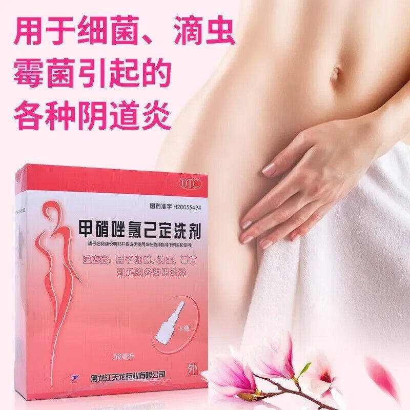 天龙甲硝唑氯己定洗剂洗液官方旗舰店细菌滴虫霉菌阴道炎妇科用药