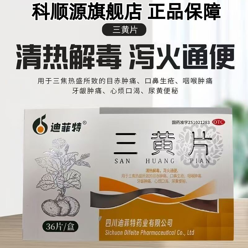 【迪菲特】三黄片36片/盒