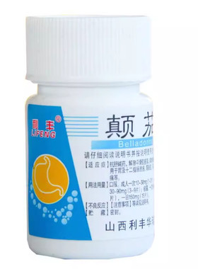 【利丰】颠茄片10mg*100片/瓶