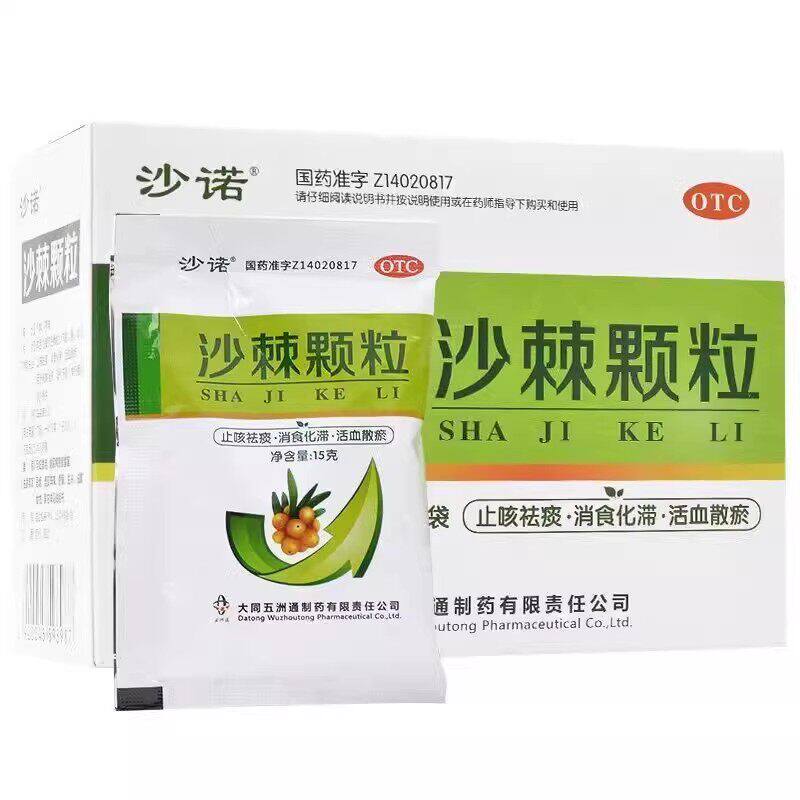沙诺 沙棘颗粒 15g*9袋/盒 止咳祛痰 消食化滞 活血散瘀
