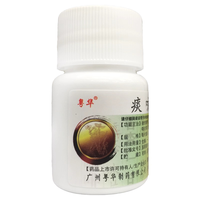 【粤华】痰咳净片10%*0.2g*30片/瓶