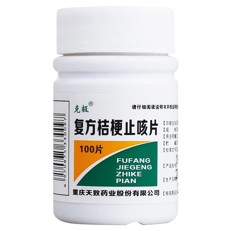 【克极】复方桔梗止咳片0.25g*100片/瓶