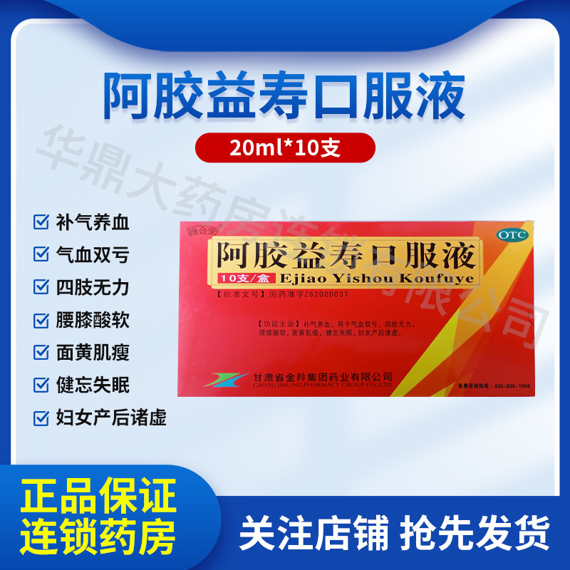 雍合堂 阿胶益寿口服液 20ml*10支/盒